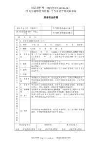 建筑安装工程承包合同协议书