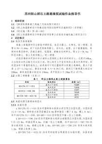 +++2阳山碎石土路基填筑作业指导书