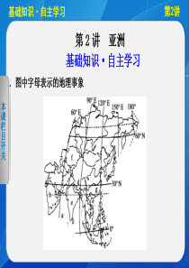 区域地理 第一章 第2讲