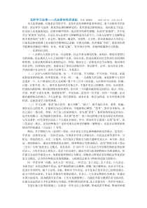 I+梁慧星+怎样学习法律——从法律的性