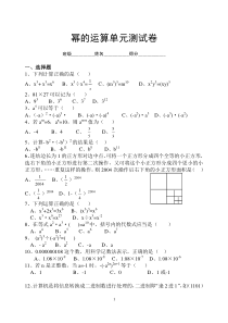 幂的运算单元测试