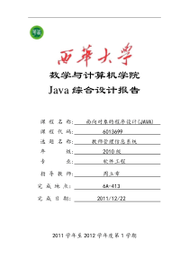 java教师管理系统