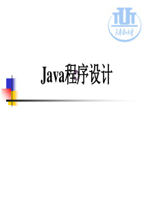 Java程序设计第二章课件