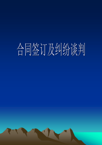 十三合同的签订及纠纷谈判