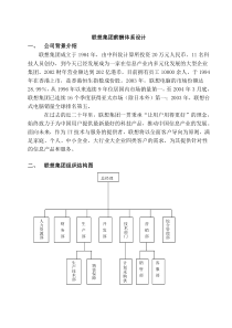 联想公司薪酬体系