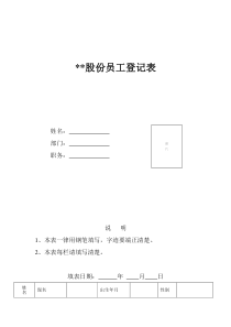 新员工入职登记表