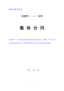 公有企业集体合同示范文本