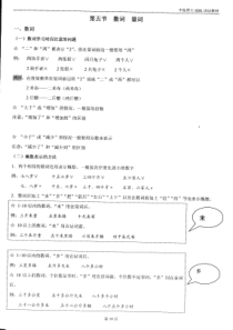 HSK-量词语法及联系