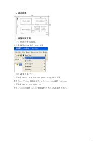 空间分析实习报告2