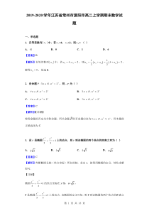 2019-2020学年江苏省常州市溧阳市高二上学期期末数学试题(解析版)