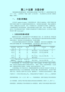 系统和数据分析方差分析