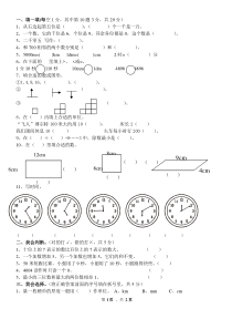 西师版二年级下册数学期末测试题