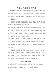 关于合同工的切身利益 Microsoft Word 文档