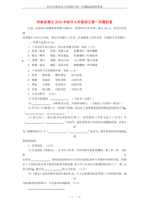 2016河南商丘九年级语文第一次模拟试卷和答案