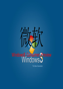 Windows8超炫―介绍