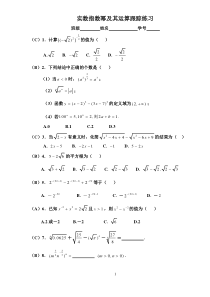 实数指数幂及其运算跟踪练习