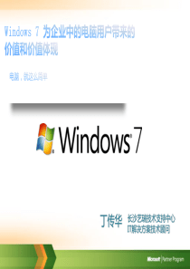 Windows_7系统培训