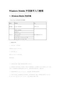 Windows_Mobile开发新手入门教程