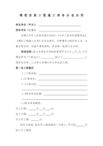 建筑安装工程施工劳务分包合同