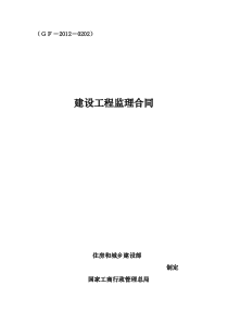 册亨县生态移民安置房监理合同