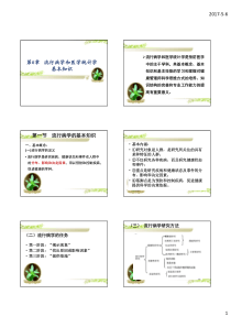 健康管理师-第六章-流行病学和医学统计学