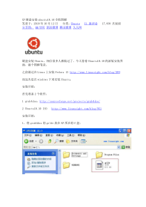 XP硬盘安装ubuntu10.10全程图解