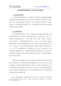 六西格玛管理咨询最终以什么形式在企业内推进？