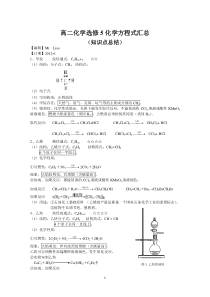 高二选修5化学方程式总汇.