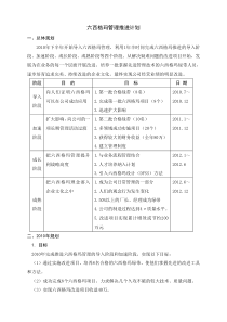 六西格玛推进方案