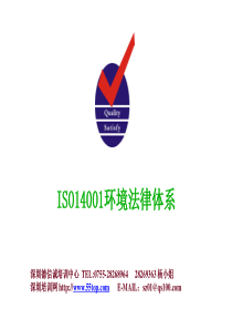 ISO14001环境法律体系