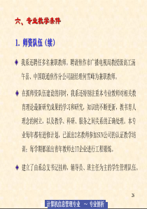 计算机信息管理专业