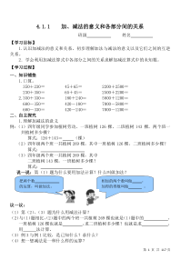 【通用】人教版四年级下册数学全册导学案预习作业