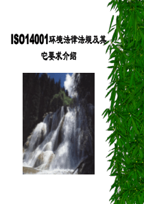 iso14001环境法律法规