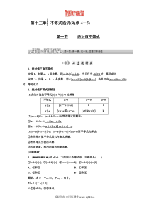 2016-2017新课标三维文数总复习   第十三章  不等式选讲(选修4-5)