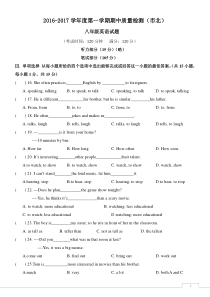 2016-2017青岛市北区初二上期中英语试题