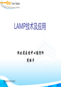 LAMP技术及应用