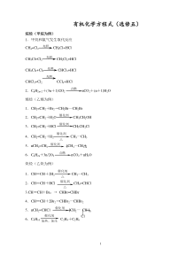 高中化学选修5化学方程式总汇