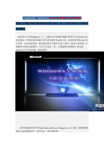 win7旗舰版U盘安装教程.经典