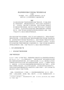 理论和国际经验对中国房地产税发展的启迪