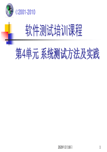 软件测试_系统测试方法及实践