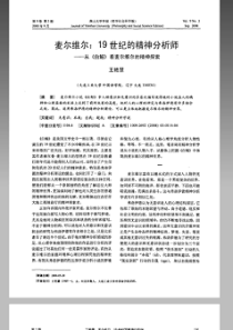 麦尔维尔19世纪的精神分析师――从《白鲸》看麦尔维尔.