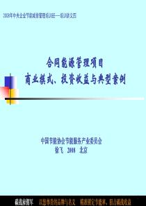 合同能源管理项目_讲义