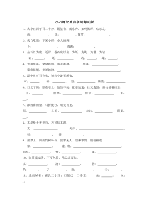 小石潭记重点字词考试版