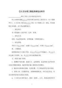 建筑工程10个分项工程单项承包协议范本