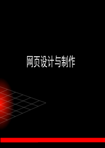 第2章站点的创建与管理ok