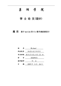 基于matlab的fir数字滤波器设计