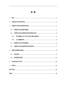 基于MATLAB的PMSM直接转矩控制的建模方法的研究