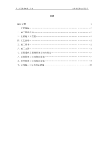 人工挖孔桩基础施工方案√.