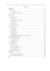 人工挖孔桩安全专项施工方案(1)