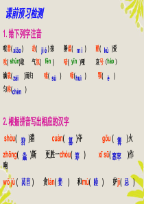 最新精品课件七年级语文上册(人教新课标)课件：23+绿色蝈蝈ppt课件